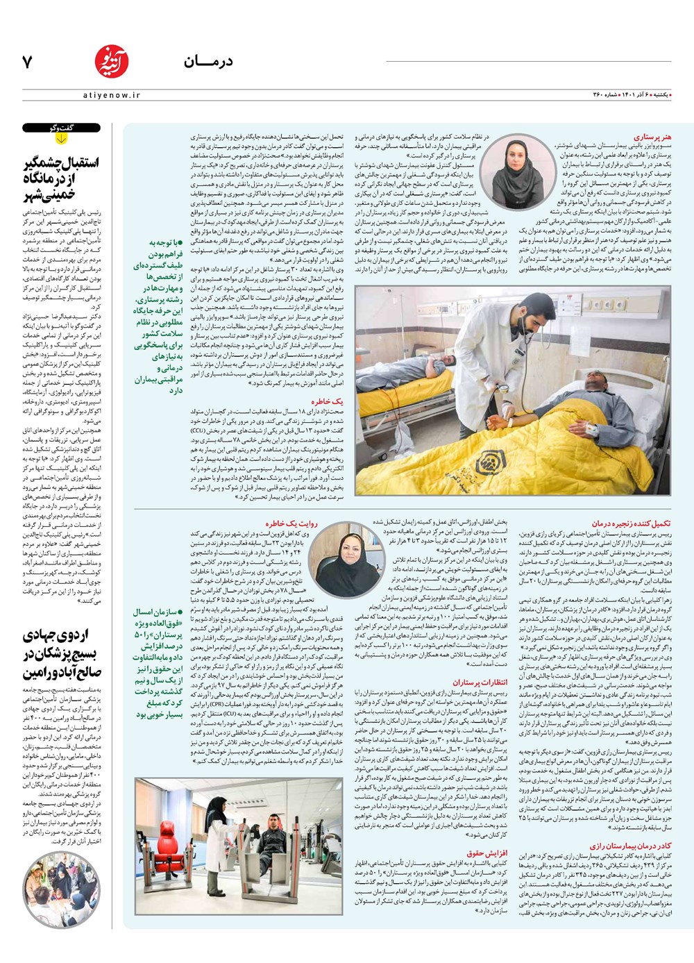 روزنامه تاریخ ۸ آذر ۱۴۰۱
