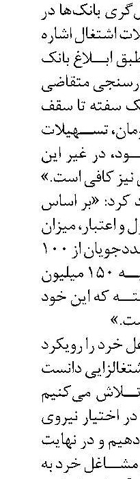 «وام» اشتغالزایی بهزیستی     به کارفرمایان  4  میلیارد  تومان شد