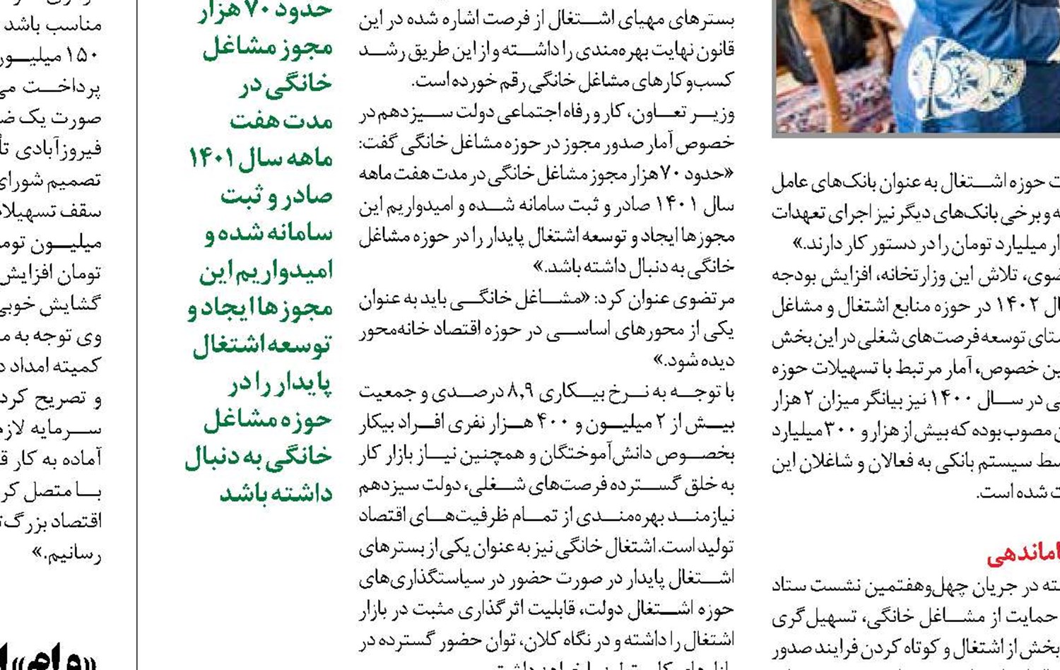 راهکارهای توسعه اشتغــال خانگی
