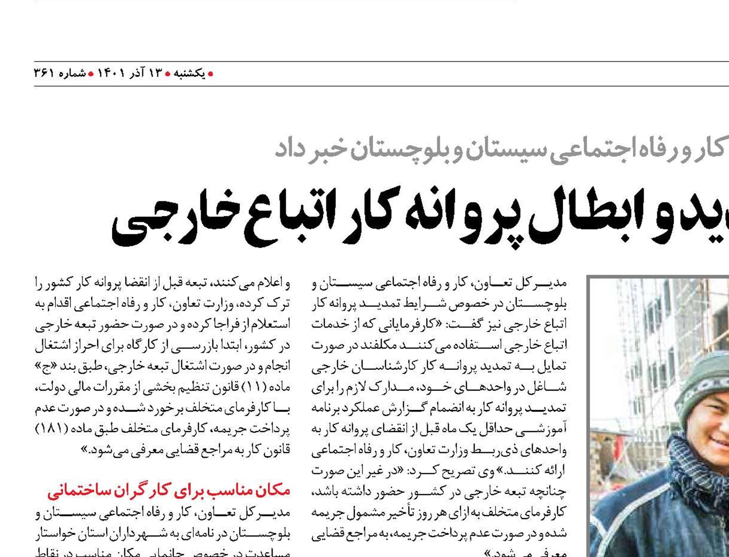 شرایط صدور، تمدید و ابطال پروانه کار اتباع خارجی 