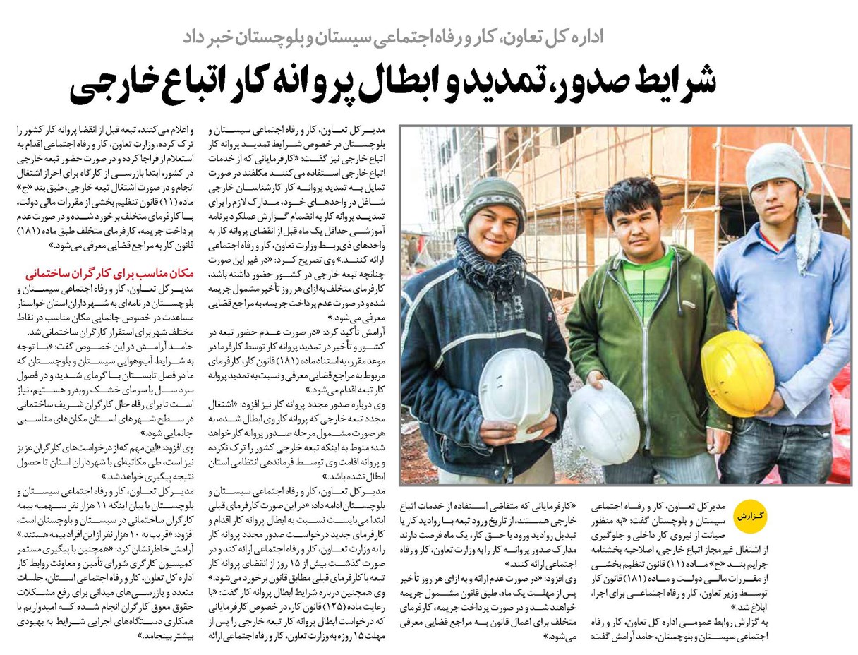 شرایط صدور، تمدید و ابطال پروانه کار اتباع خارجی