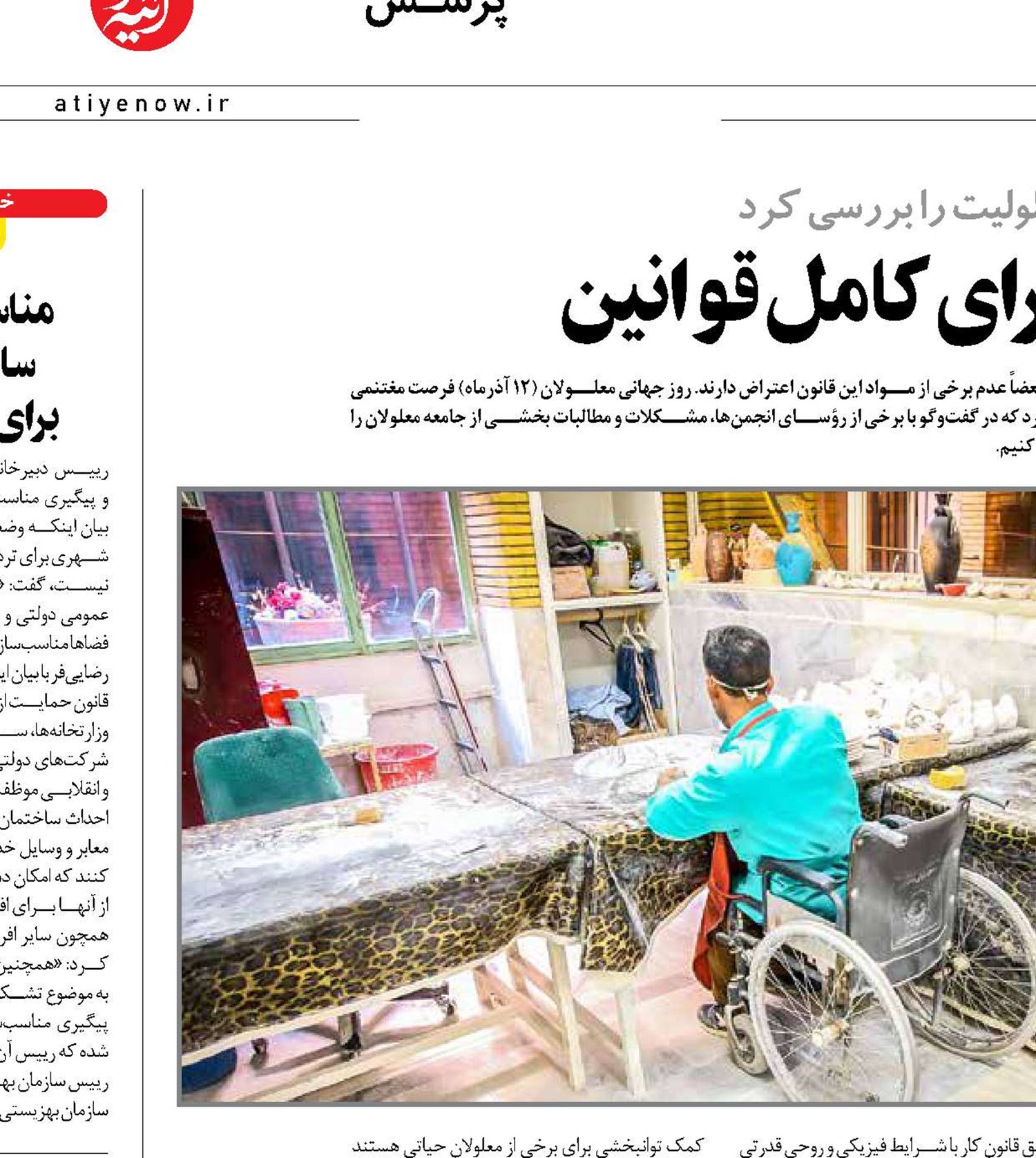 توان‌یابان درانتظار اجرای کامل قوانین