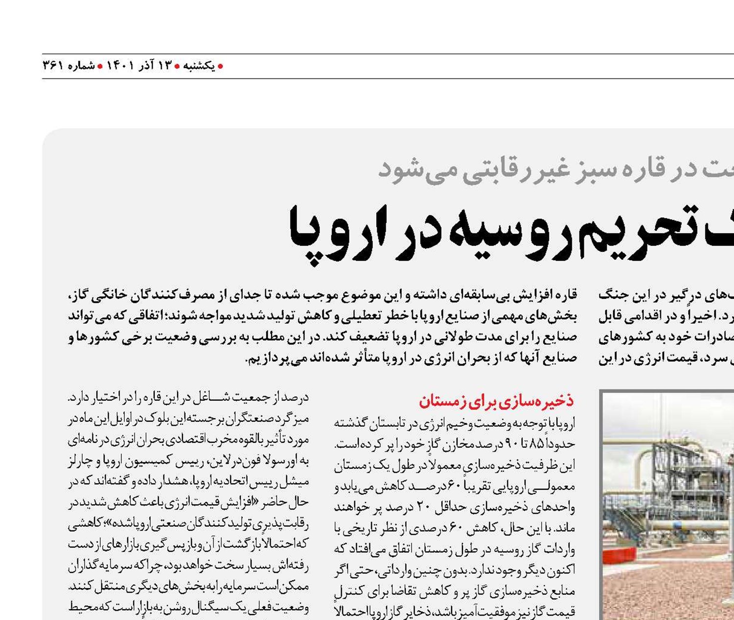 بومرنگ تحریم روسیه در اروپا 