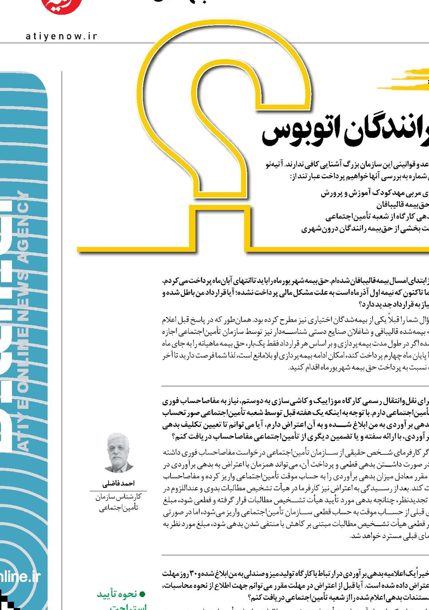 غرامت دستمزد ایام بیماری برای رانندگان اتوبوس