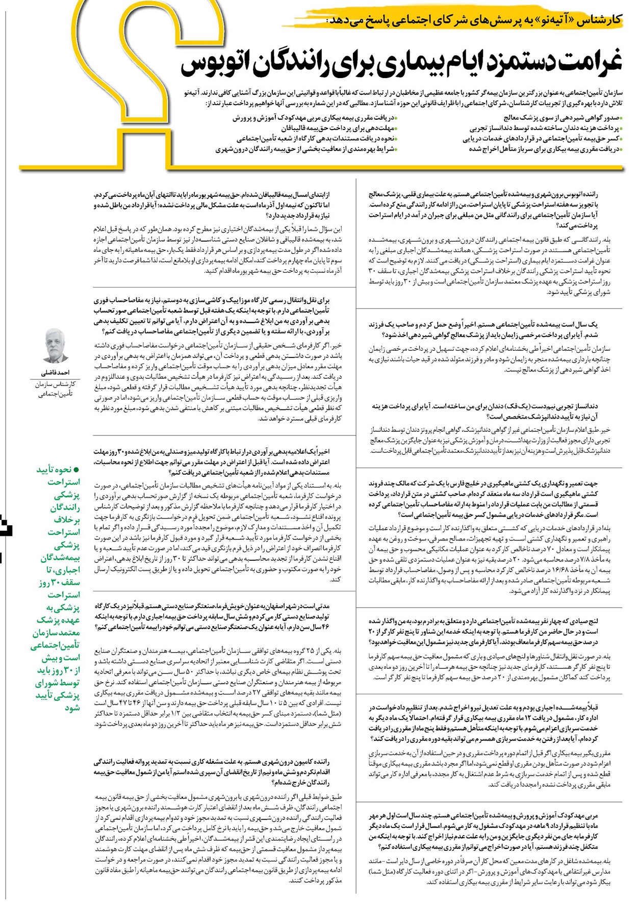 غرامت دستمزد ایام بیماری برای رانندگان اتوبوس