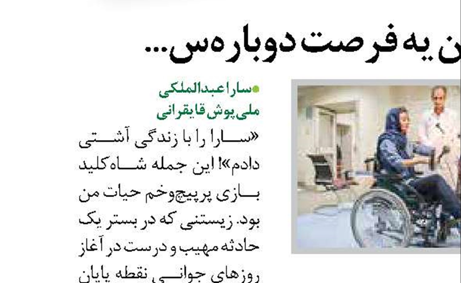 آشنایی با آسیب نخاعی