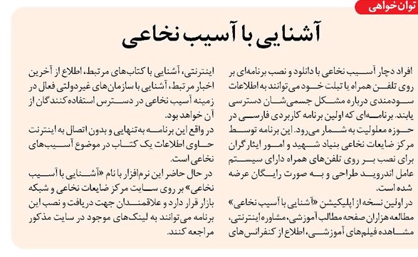 آشنایی با آسیب نخاعی