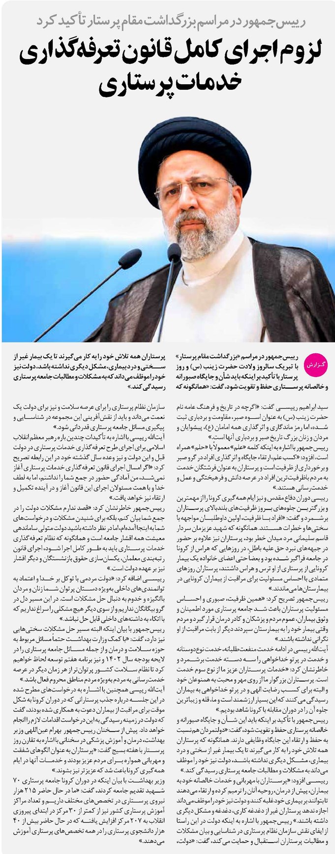 لزوم اجرای کامل قانون تعرفه گذاری خدمات پرستاری