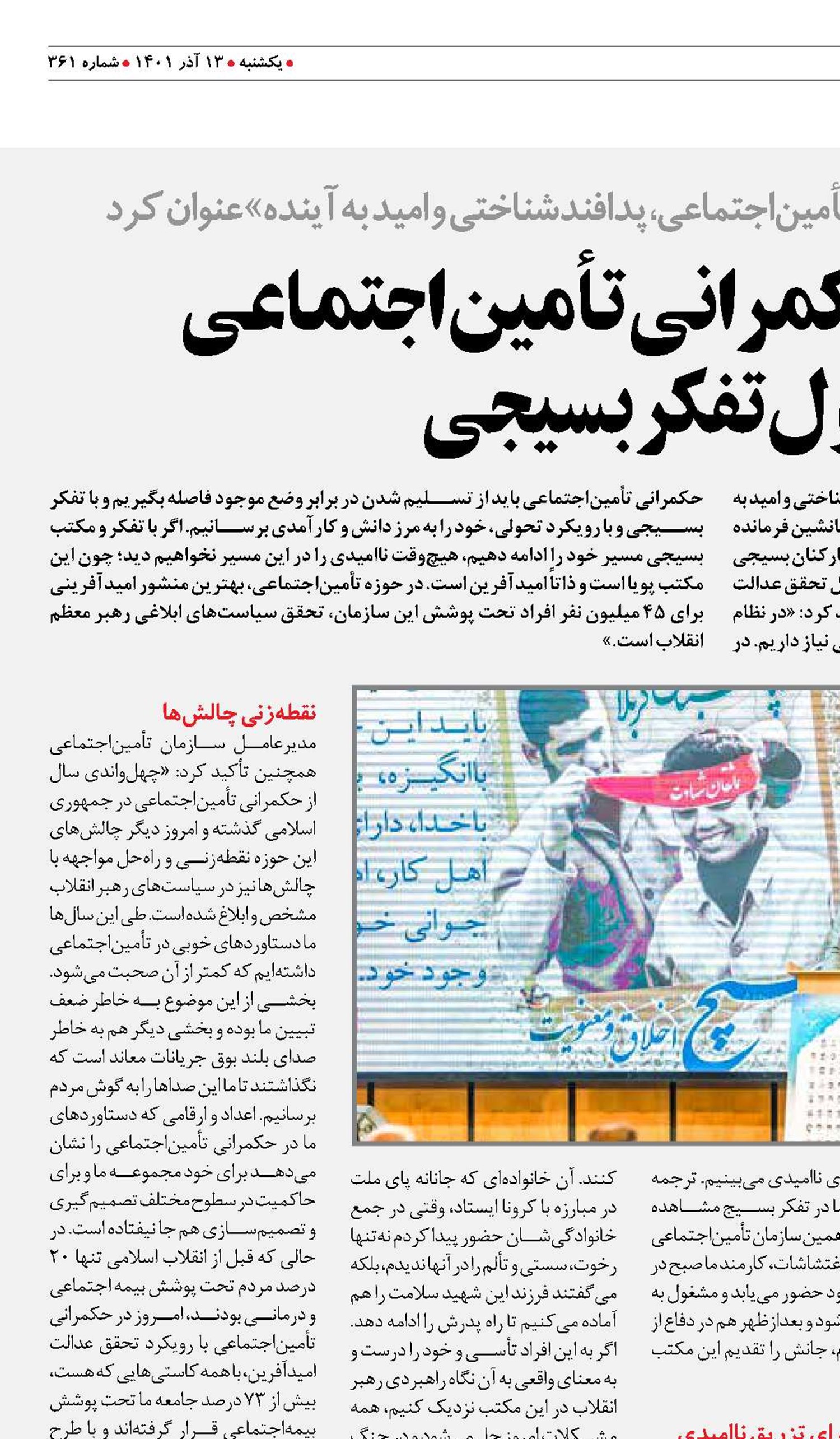 آینده روشن حکمرانی تأمین‌اجتماعی