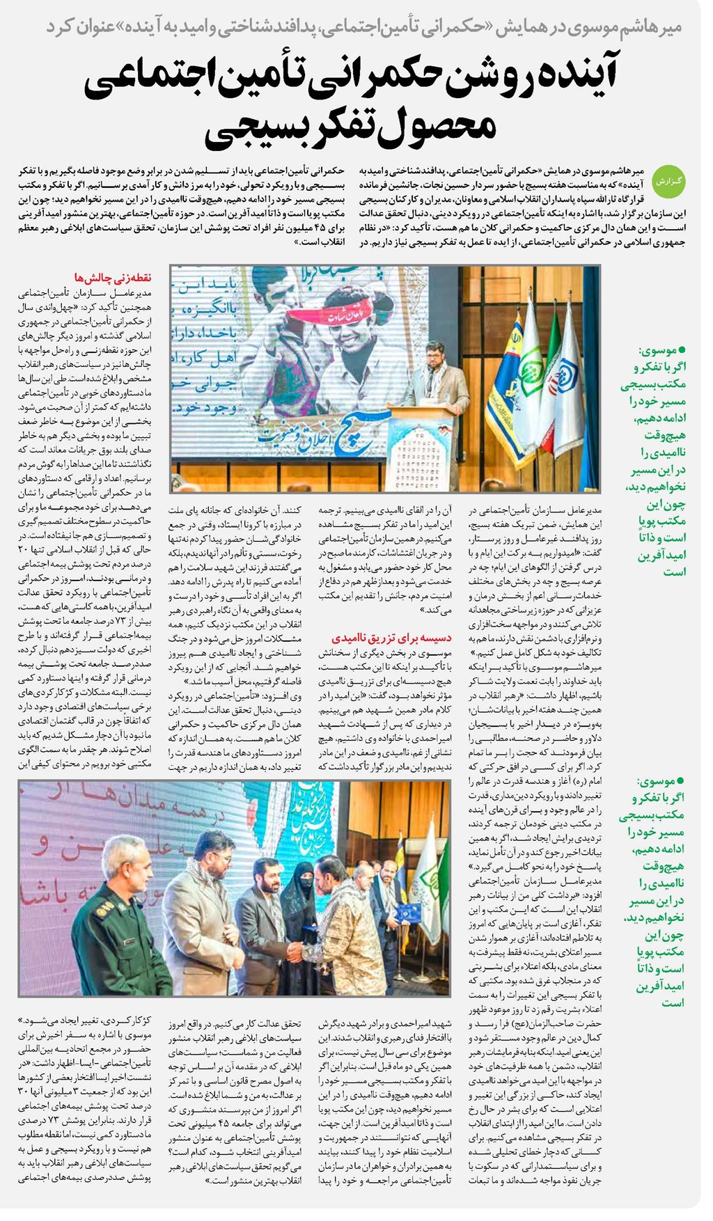 آینده روشن حکمرانی تأمیناجتماعی