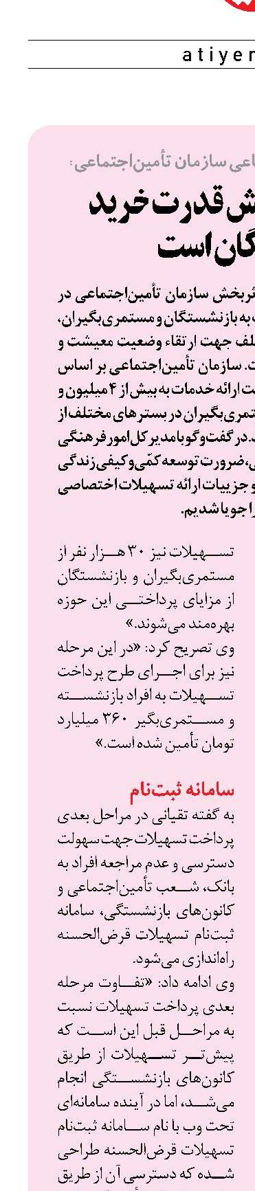 مدیرکل امور فرهنگی و اجتماعی سازمان تأمین‌اجتماعی: