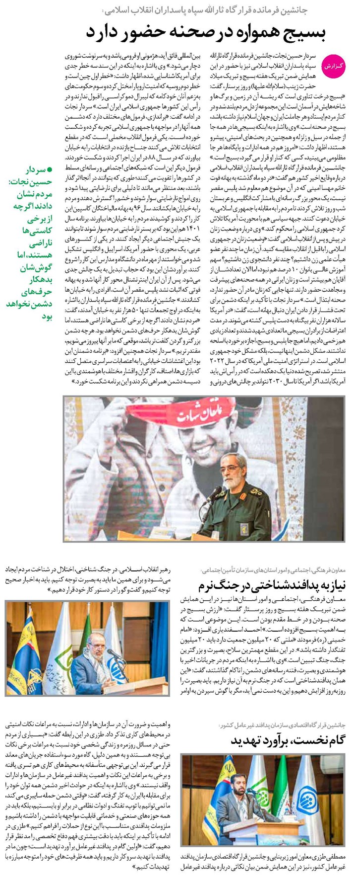 بسیج همواره در صحنه حضور دارد