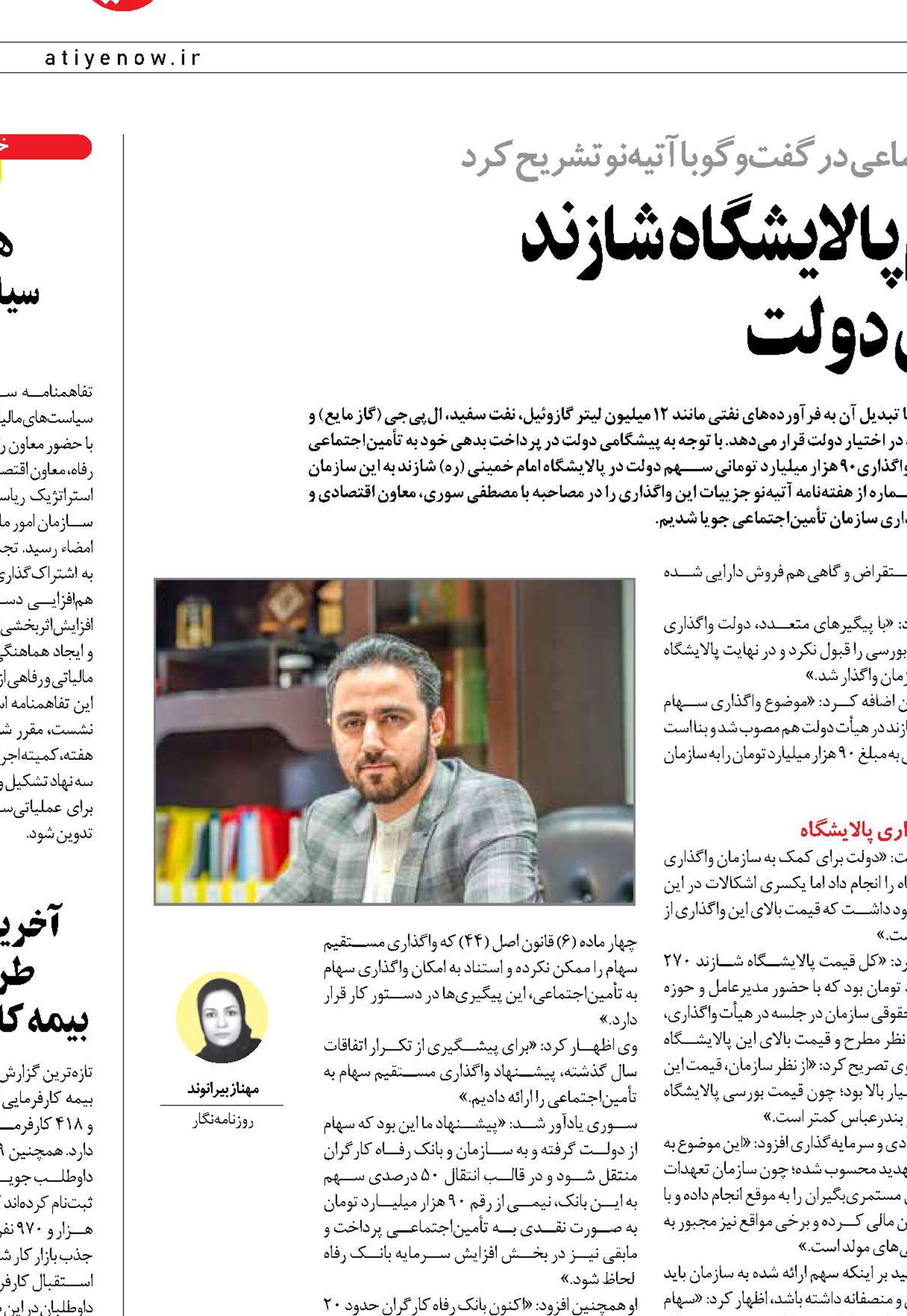جزییات واگذاری سهام پالایشگاه شازند  برای رد  دیون دولت