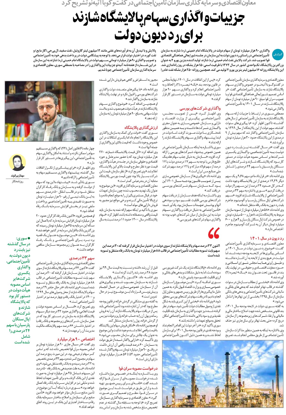 جزییات واگذاری سهام پالایشگاه شازند برای رد دیون دولت