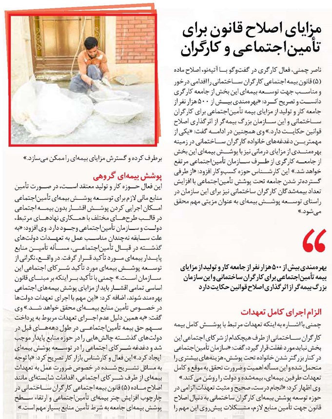 مزایای اصلاح قانون برای تأمیناجتماعی و کارگران