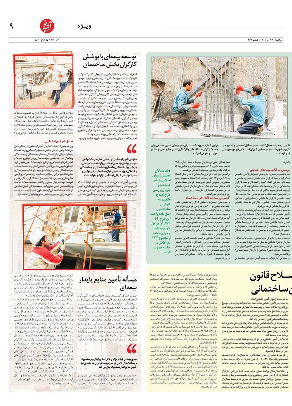 روزنامه تاریخ ۱۵ آذر ۱۴۰۱