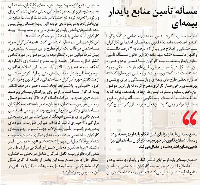 مسأله تأمین منابع پایدار بیمهای
