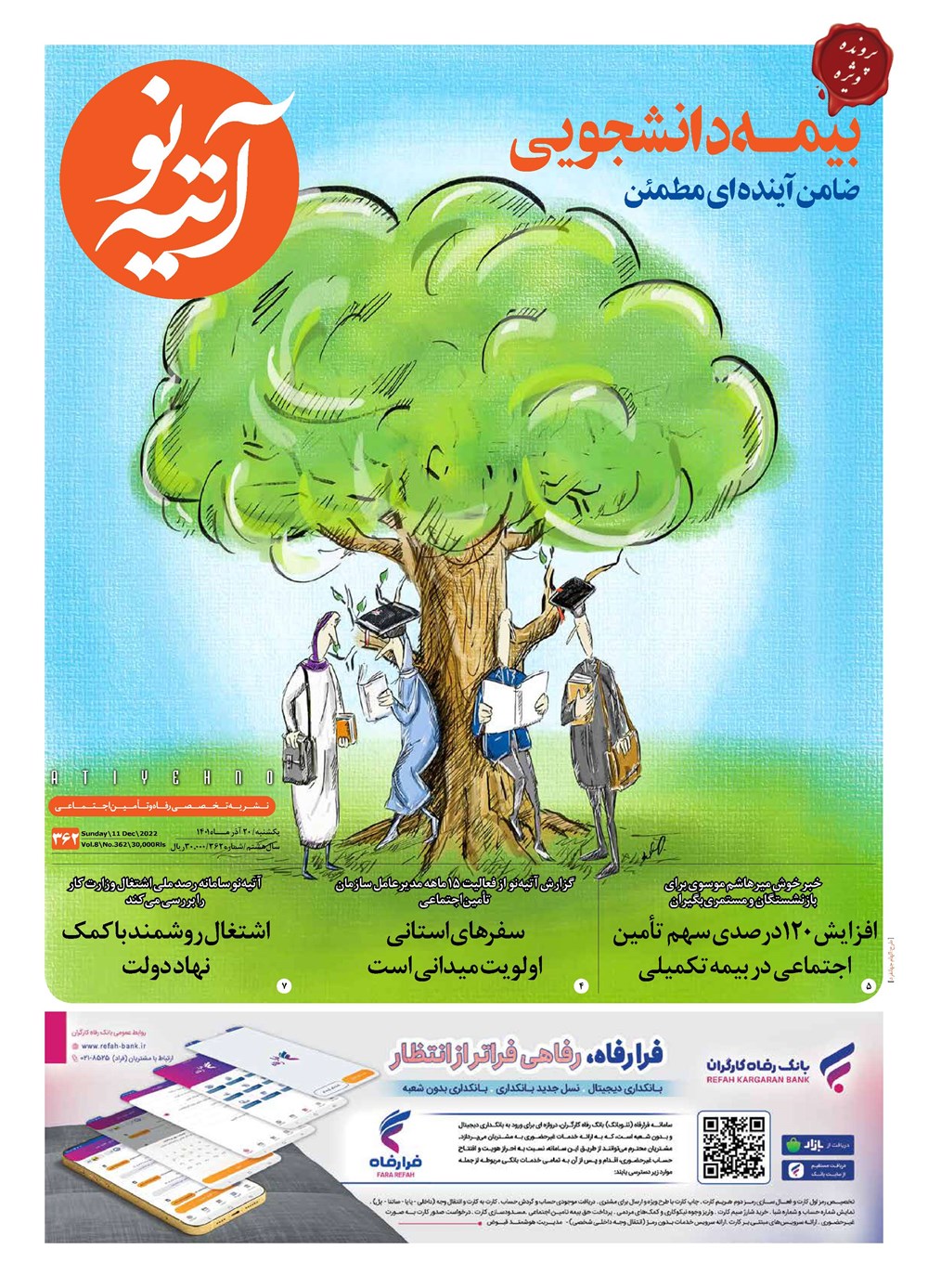 روزنامه تاریخ ۲۲ آذر ۱۴۰۱