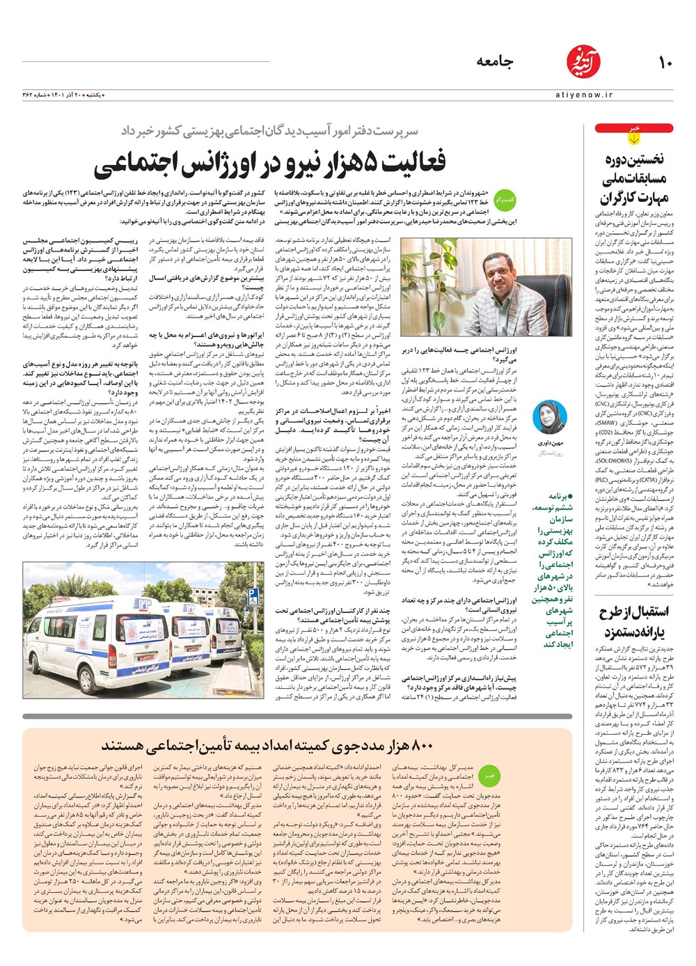 روزنامه تاریخ ۲۲ آذر ۱۴۰۱