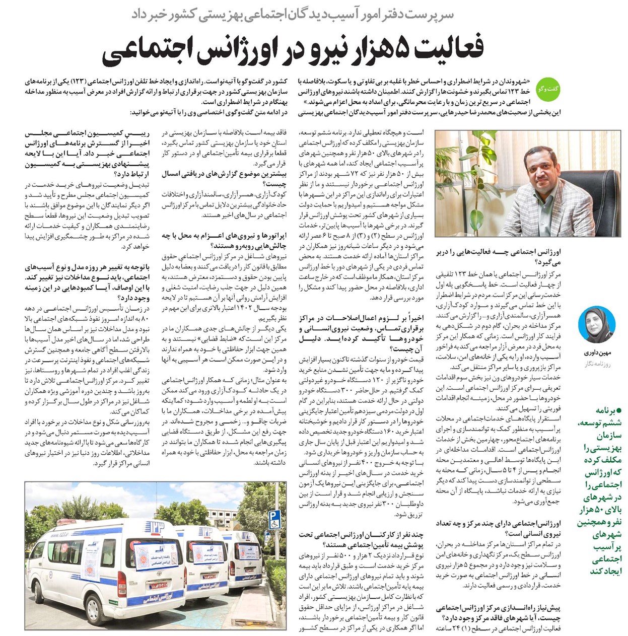 فعالیت 5هزار نیرو در اورژانس اجتماعی