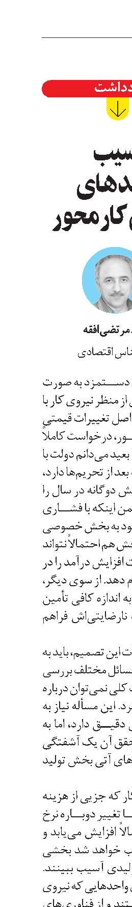 آسیب  واحدهای  نیروی کار‌محور