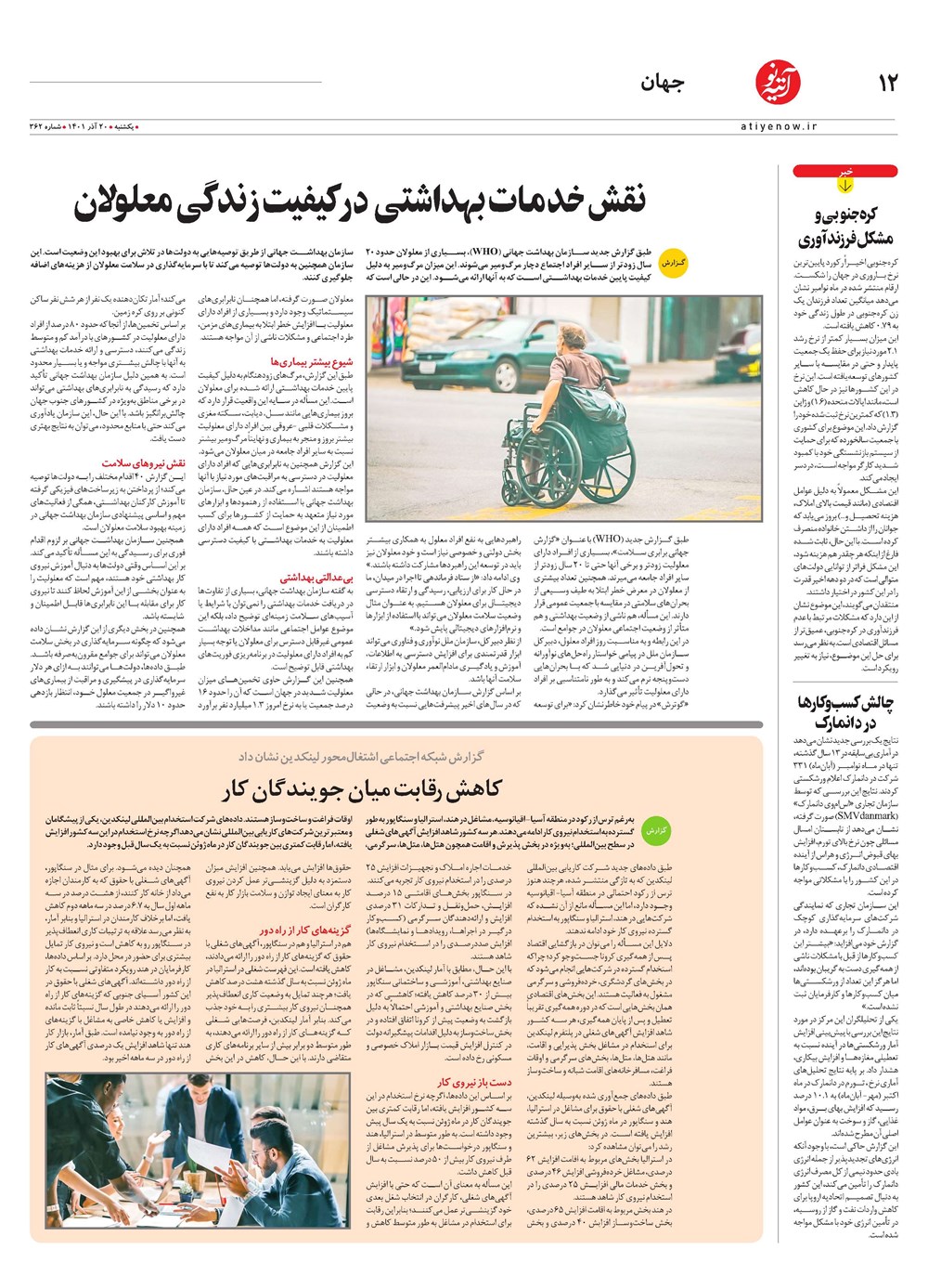 روزنامه تاریخ ۲۲ آذر ۱۴۰۱