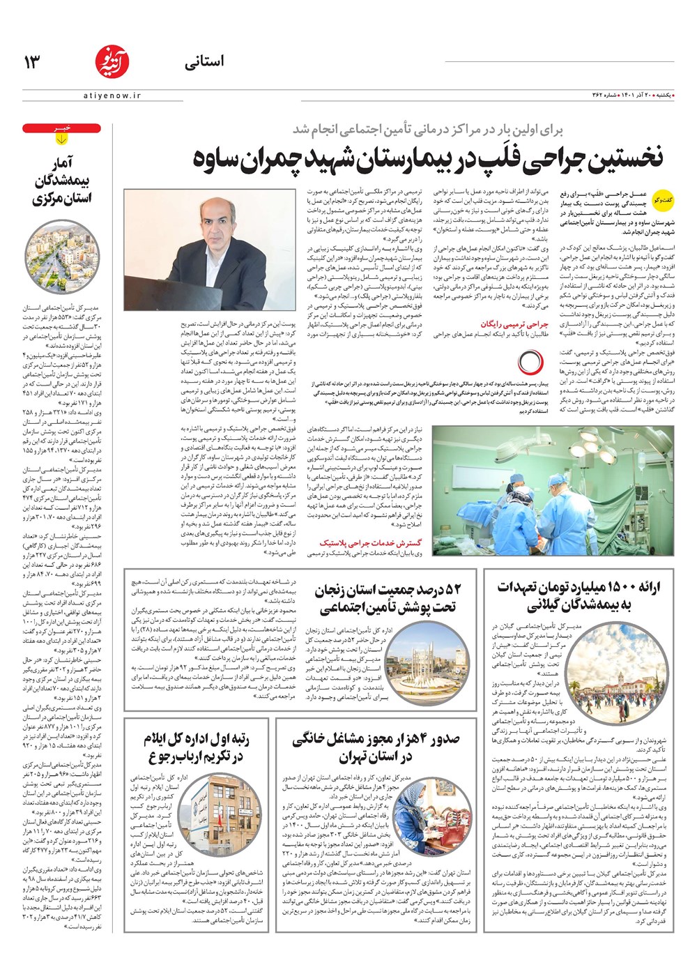 روزنامه تاریخ ۲۲ آذر ۱۴۰۱