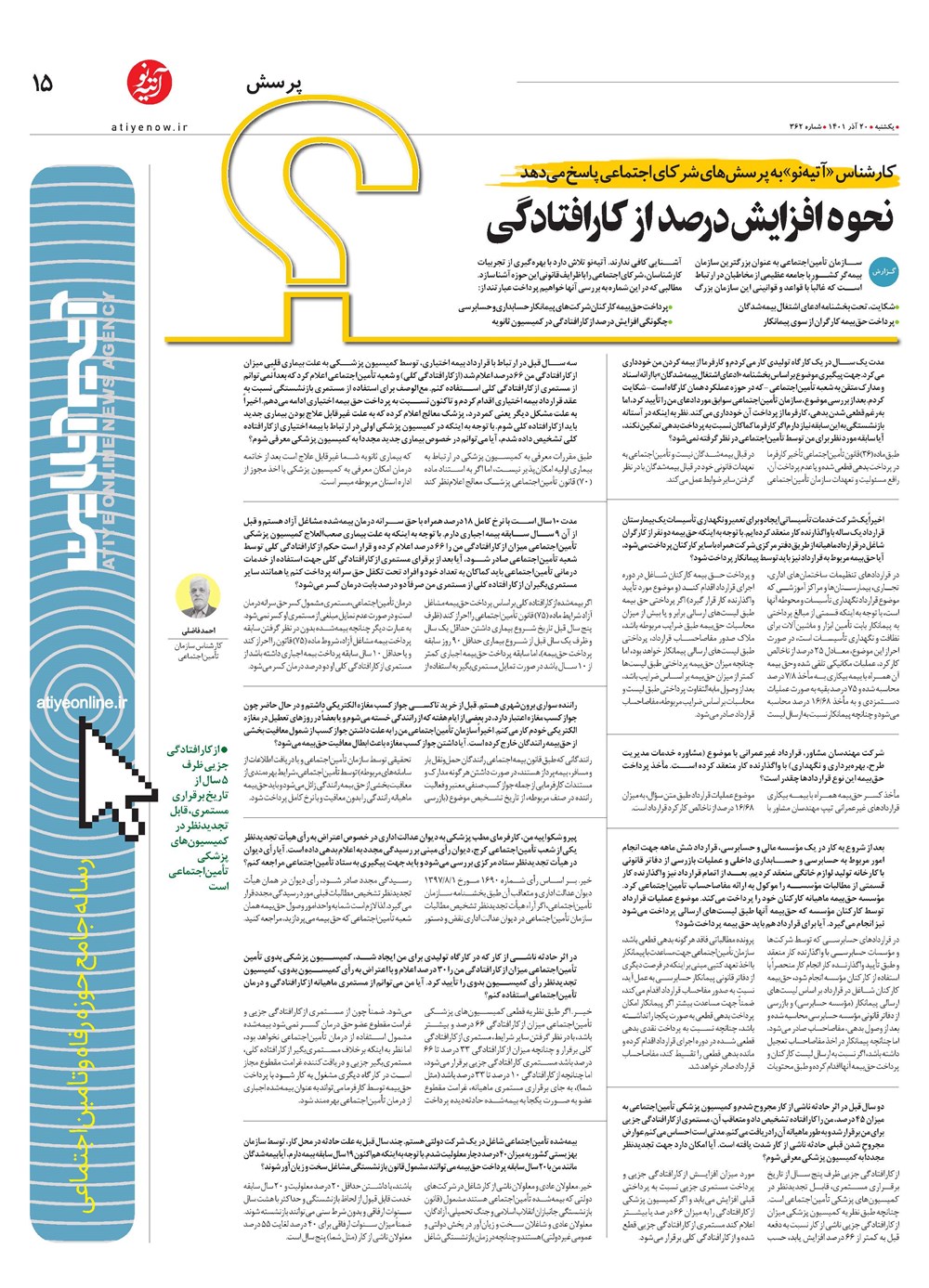 روزنامه تاریخ ۲۲ آذر ۱۴۰۱