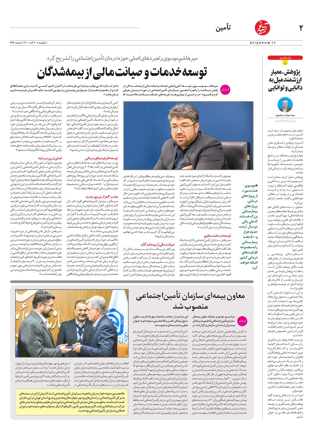 روزنامه تاریخ ۲۲ آذر ۱۴۰۱