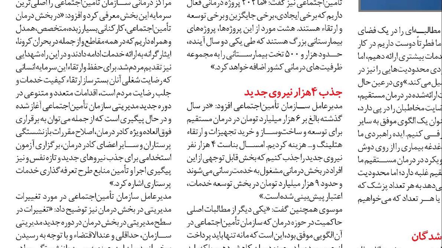 معاون بیمه‌ای سازمان تأمین‌اجتماعی منصوب شد