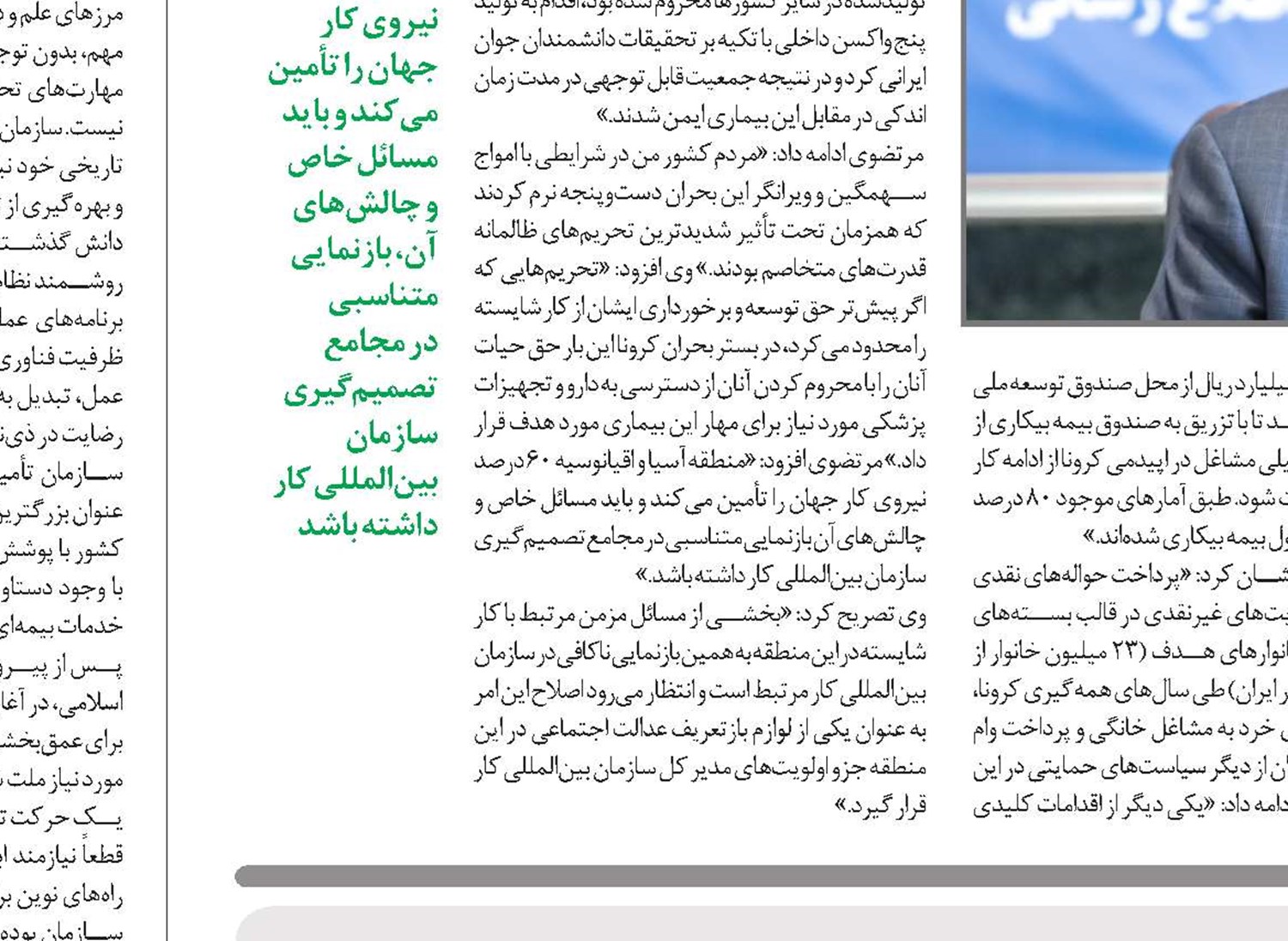 تأمین‌اجتماعی یک سازمان راهبردی، اجتماع‌محور و سرمایه‌آفرین است