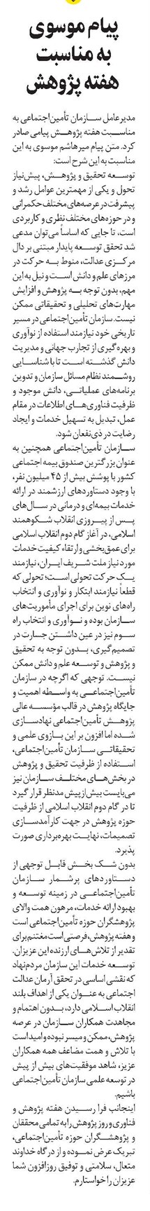 پیام موسوی به مناسبت هفته پژوهش
