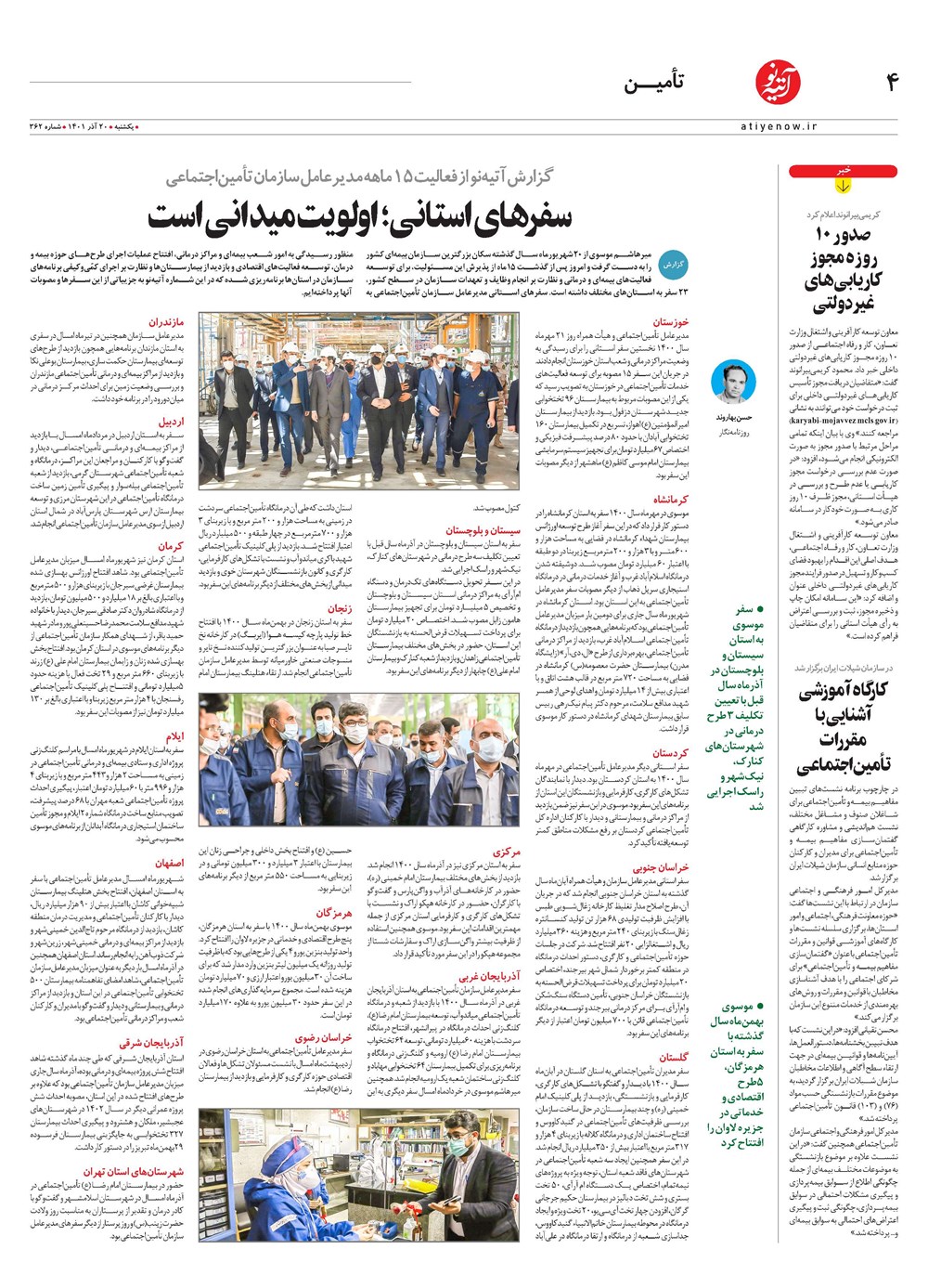روزنامه تاریخ ۲۲ آذر ۱۴۰۱
