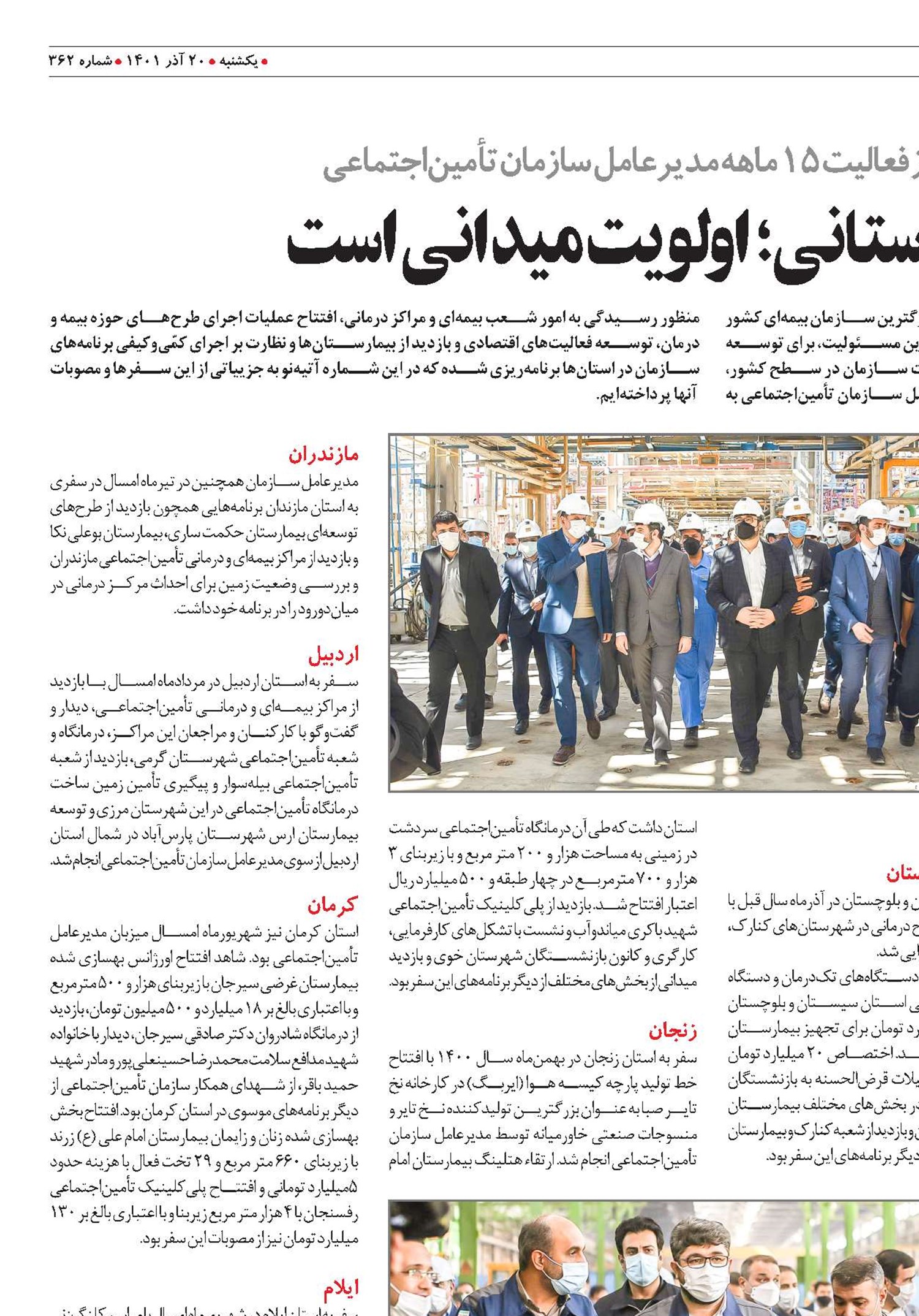 سفرهای استانی؛ اولویت میدانی است