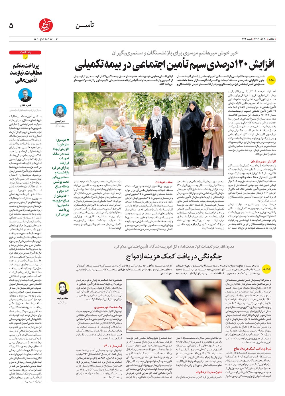 روزنامه تاریخ ۲۲ آذر ۱۴۰۱