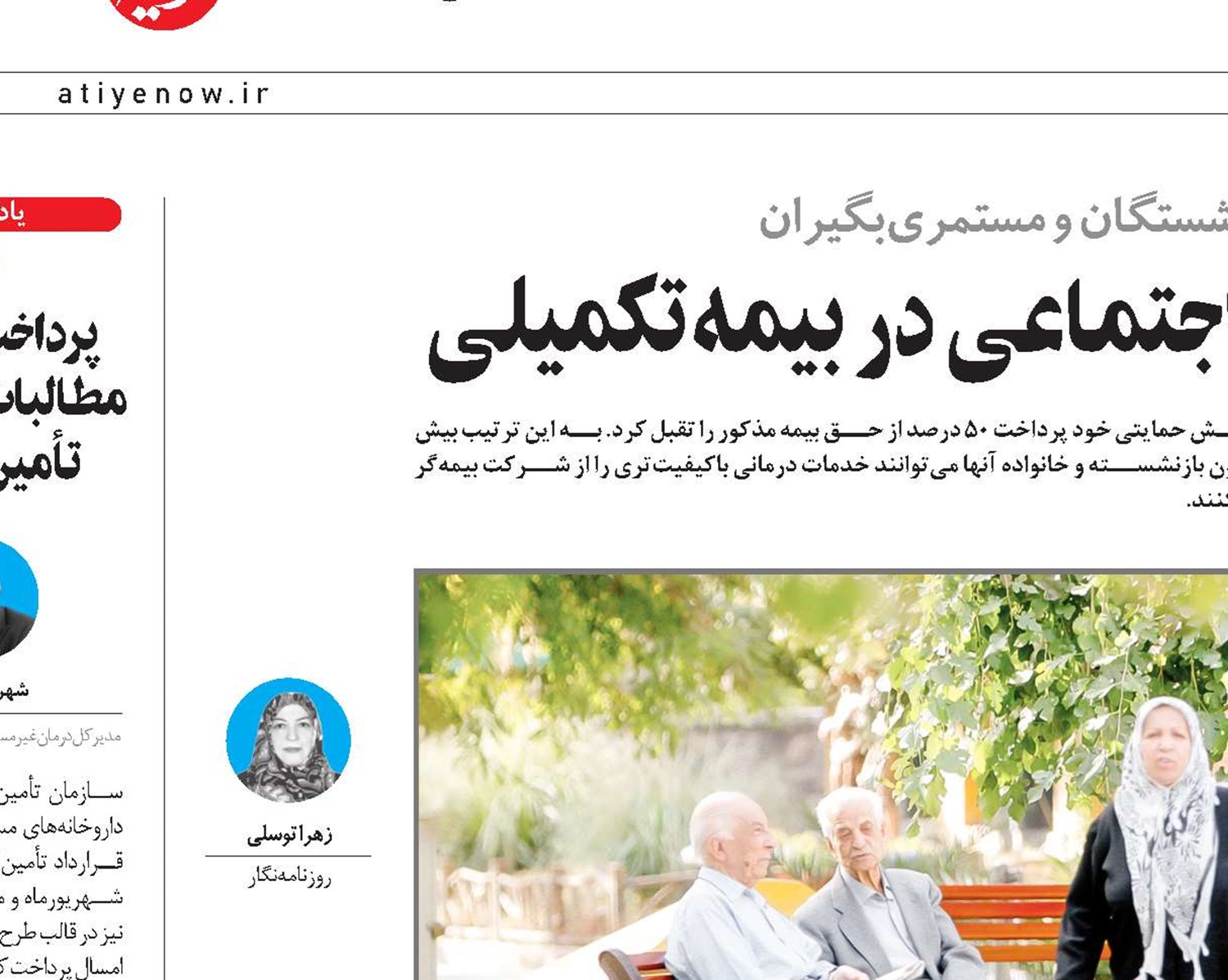 افزایش 120درصدی سهم  تأمین اجتماعی  در  بیمه تکمیلی