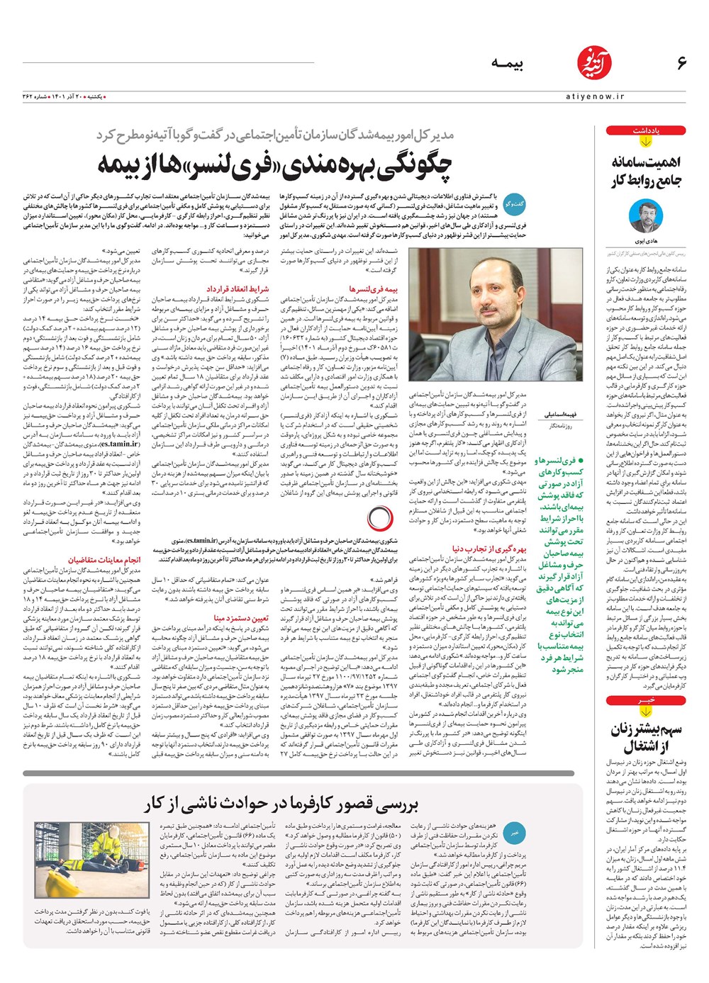 روزنامه تاریخ ۲۲ آذر ۱۴۰۱