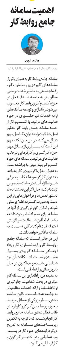 اهمیت سامانه جامع روابط کار
