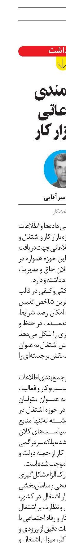 هوشمندی اطلاعاتی  در بازار کار