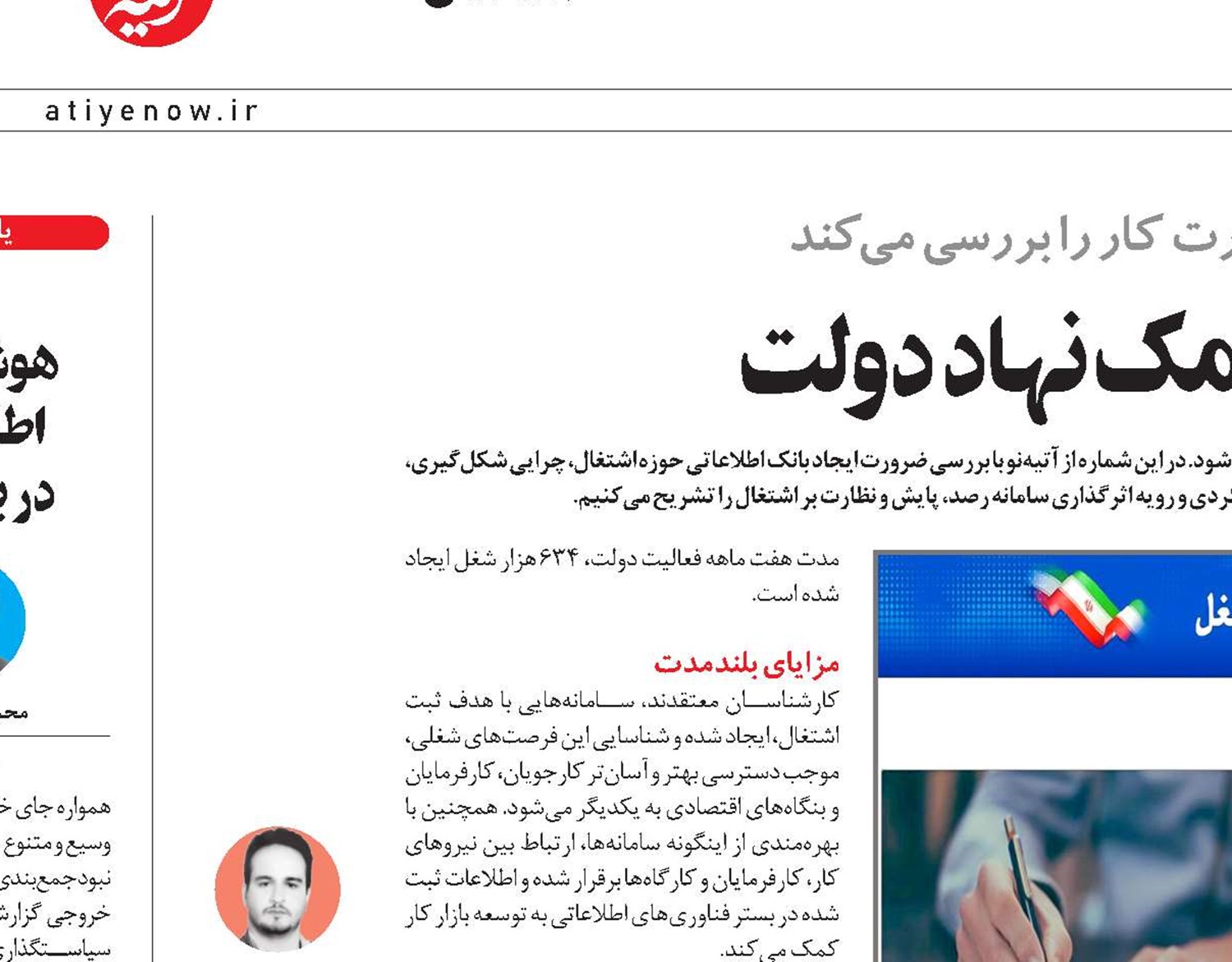 اشتغال روشمند با کمک نهاد دولت