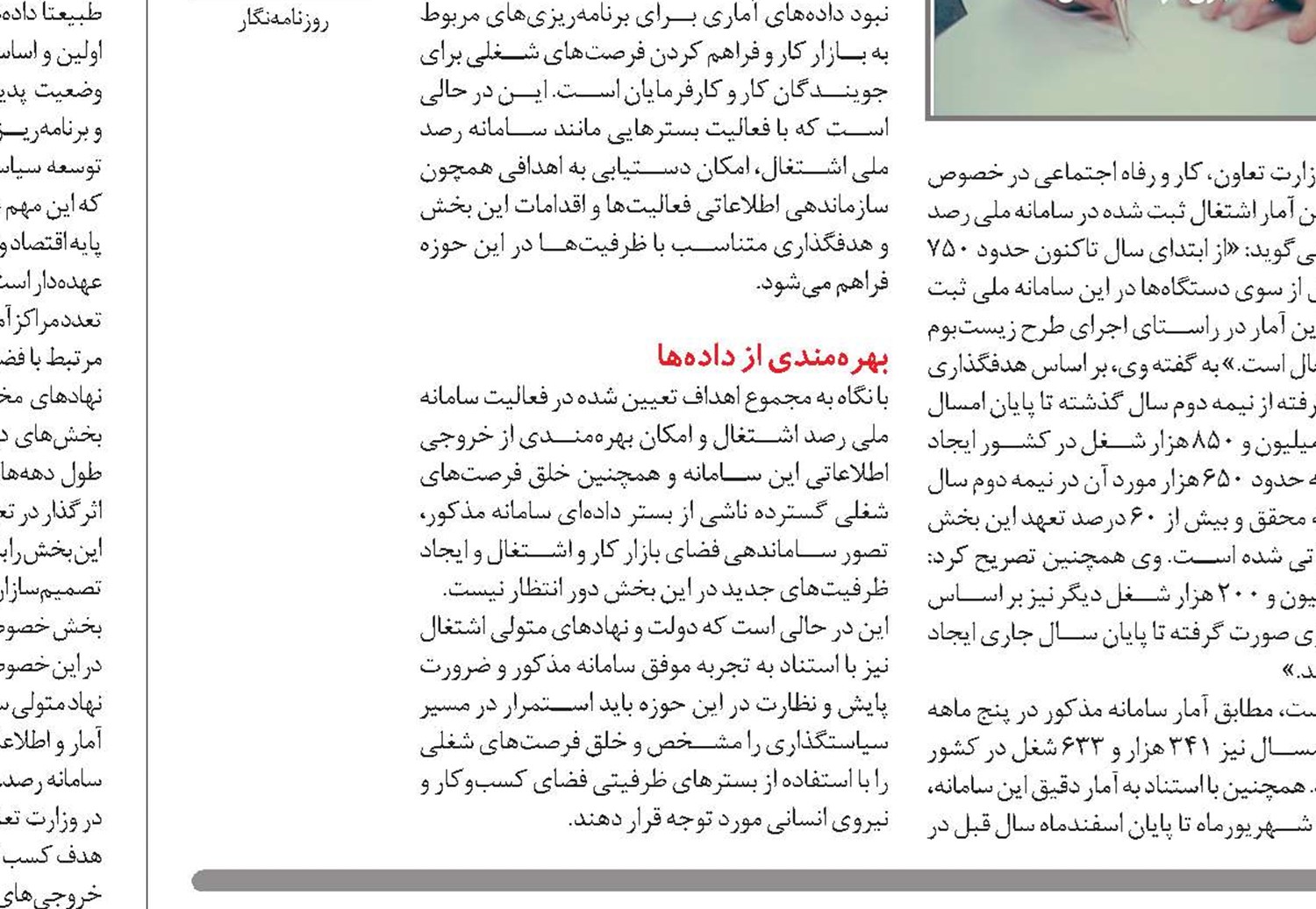 سیاستگذاری اشتغال با استفاده از بانک اطلاعاتی