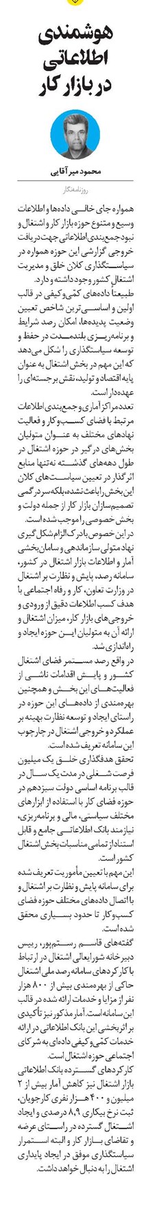 هوشمندی اطلاعاتی در بازار کار