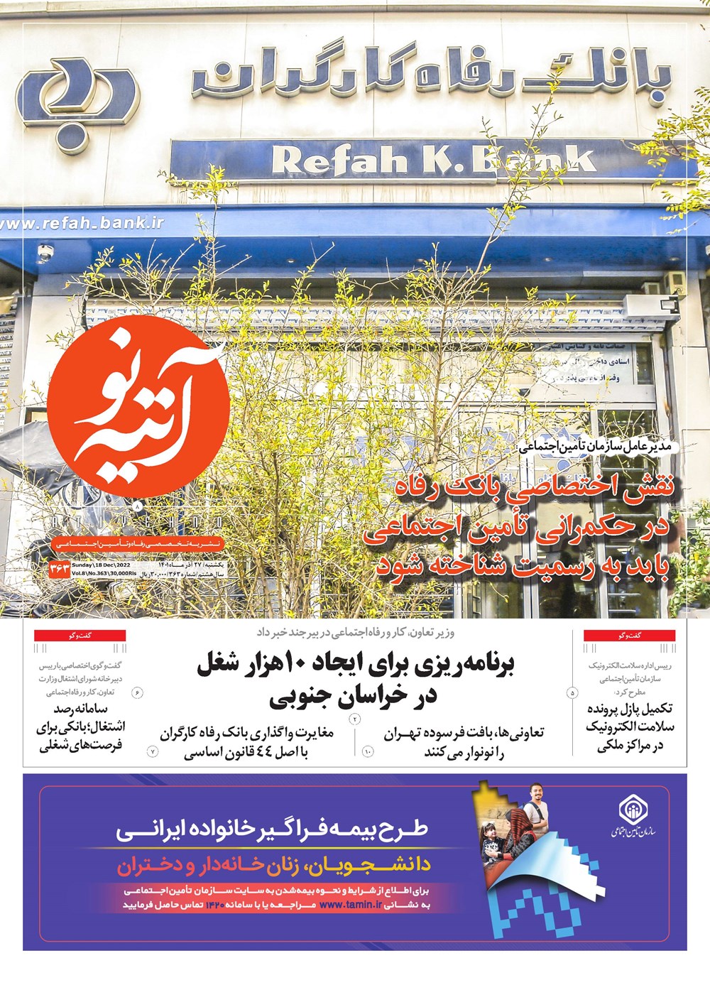 روزنامه تاریخ ۲۹ آذر ۱۴۰۱