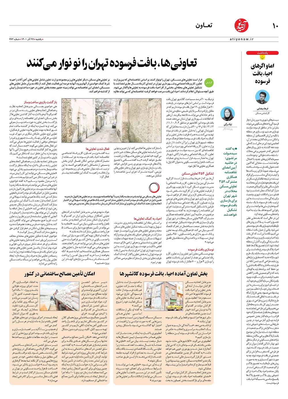 روزنامه تاریخ ۲۹ آذر ۱۴۰۱