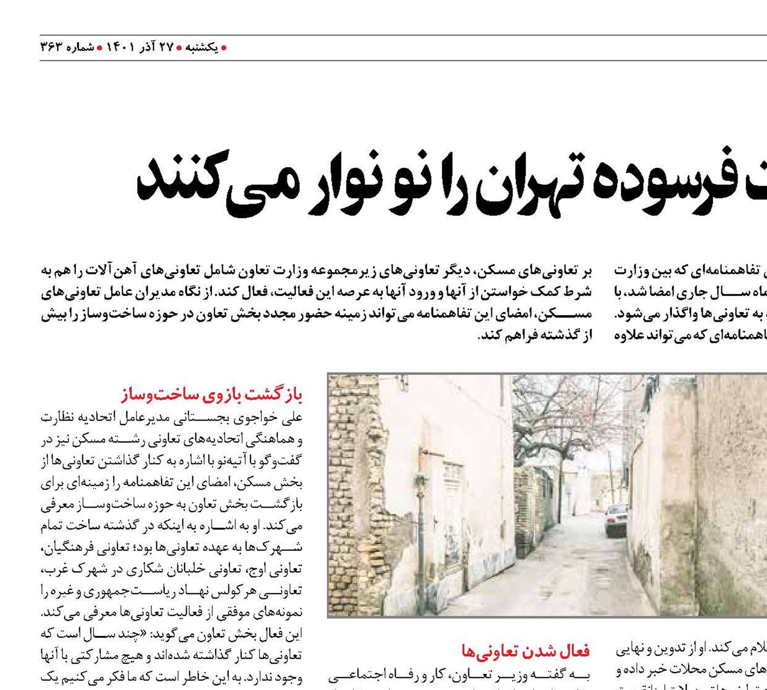 تعاونی‌ها، بافت فرسوده تهران را نونوار می‌کنند
