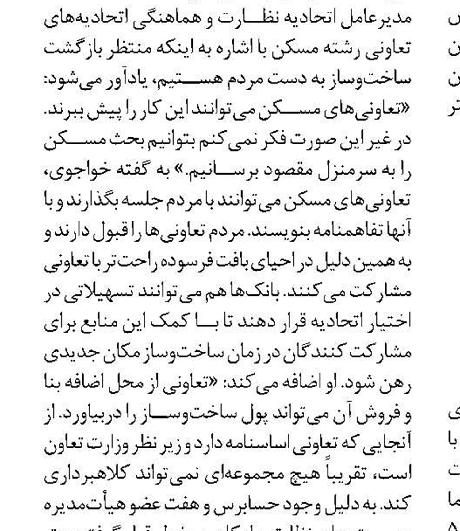 امکان تأمین مصالح ساختمانی در کشور