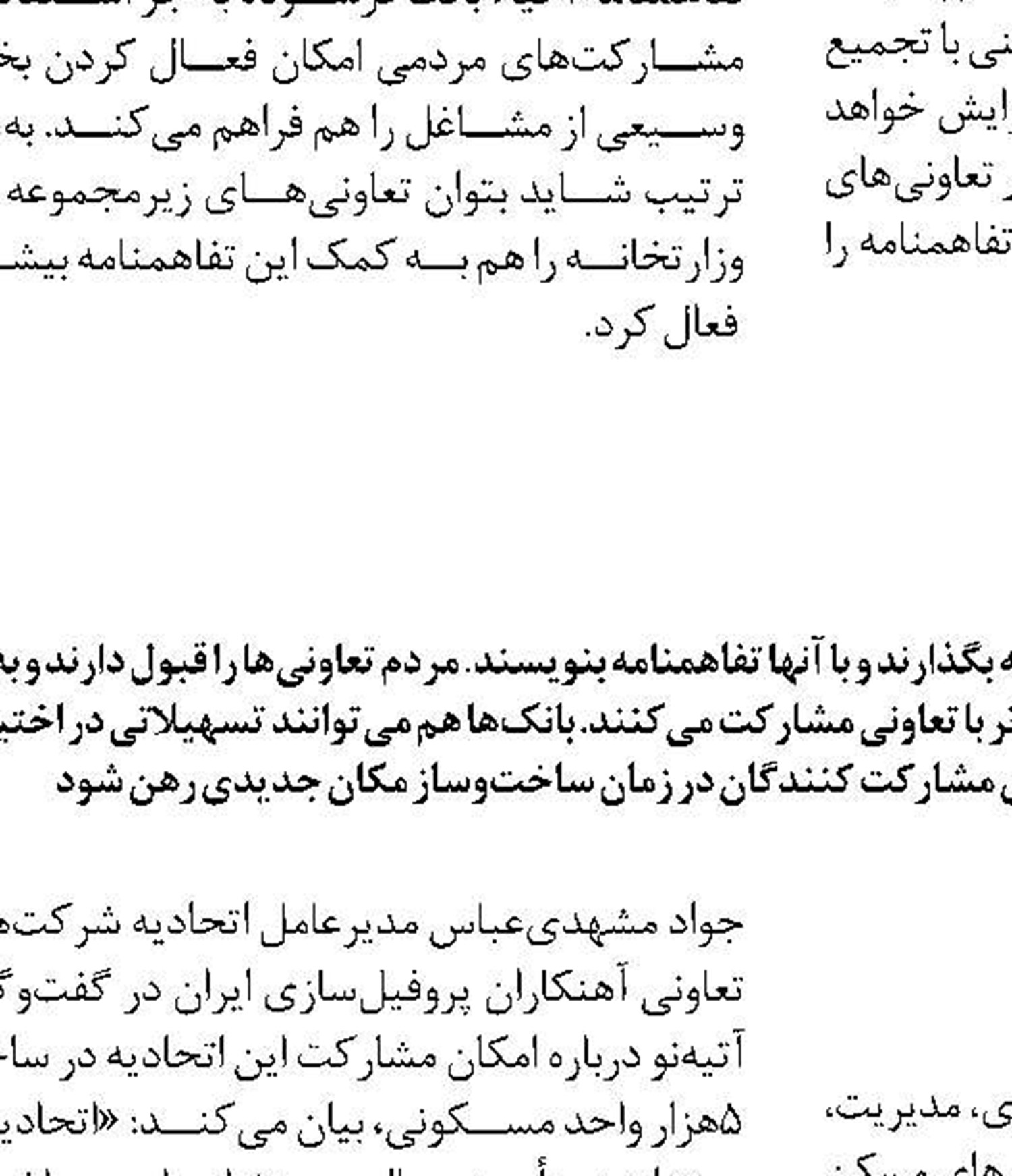 بخش تعاون آماده احیاء بافت فرسوده کلانشهرها