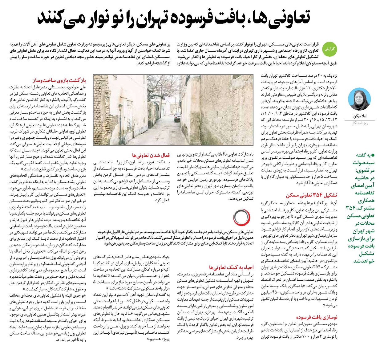 تعاونیها، بافت فرسوده تهران را نونوار میکنند