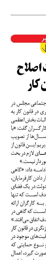 ضرورت اصلاح قانون کار