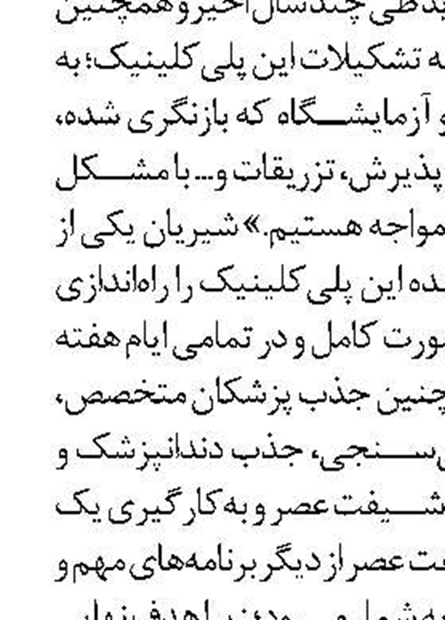اهداء زمین درمانگاه تأمین‌اجتماعی در مه‌ولات 
